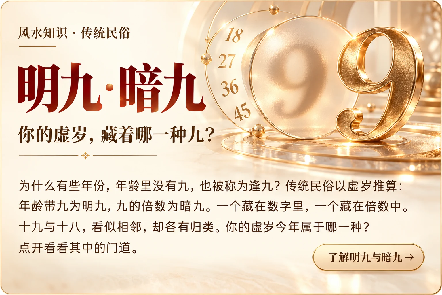 明九 · 暗九